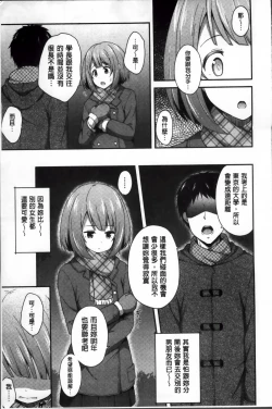 Page 113 of Kimi ga Haramu made Nando mo Aishiteru