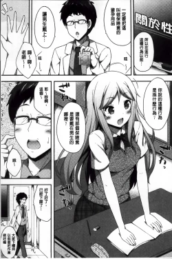 Page 145 of Kimi ga Haramu made Nando mo Aishiteru
