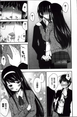 Page 19 of Kimi ga Haramu made Nando mo Aishiteru