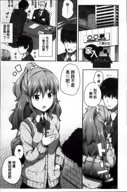 Page 77 of Kimi ga Haramu made Nando mo Aishiteru