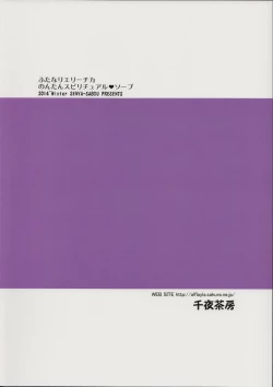 Page 26 of Futanari Erichika Nontan Spiritual Soap