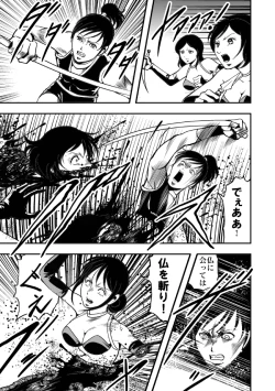 Page 13 of Eroguro Ninpou Kunoichi Muzan