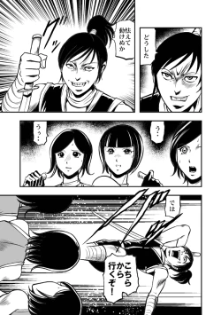 Page 18 of Eroguro Ninpou Kunoichi Muzan