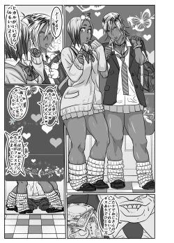 Page 33 of Cho ~Namaiki na Kuro Gal JK to Pakoritai Kimo Oyaji-tachi