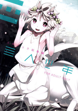 (C85) [Erdelied (Nenemaru)] Jingai Shota Soushuuhen - Ajin Shounen [English] [TootOnAHill]