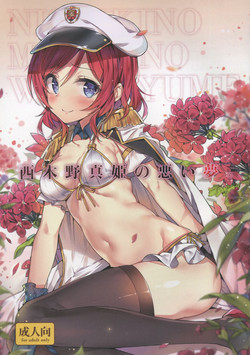 (C88) [MoonPhase (Yuran)] Nishikino Maki no Warui Yume (Love Live!)