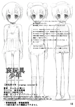 Page 17 of Aigangu Shounen