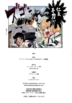 Page 21 of Angela-san no Oshiri ga Areba Koko wa Rakuen