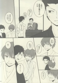 Page 5 of Sakazuki ni Horoyoi