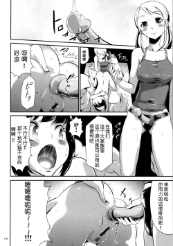 Page 12 of Sekenshirazu na Seisokei JK Kankin Yakubutsu Sennou de Do-M Gangu ni Naru Ch. 6