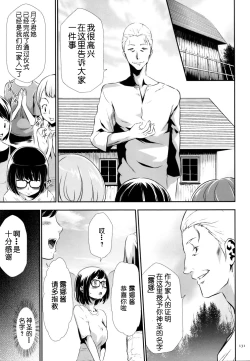 Page 3 of Sekenshirazu na Seisokei JK Kankin Yakubutsu Sennou de Do-M Gangu ni Naru Ch. 6