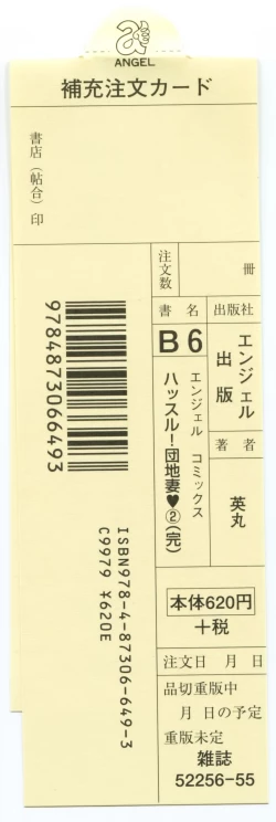 Page 181 of Hustle! Danchiduma♥ 2