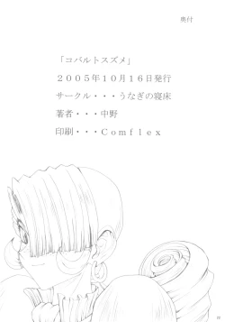 Page 21 of Cobalt Suzume