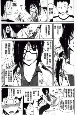 Page 103 of Karadajuu de Oshiete Ageru