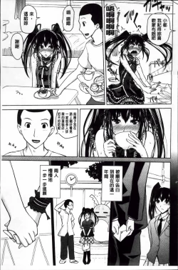 Page 79 of Karadajuu de Oshiete Ageru