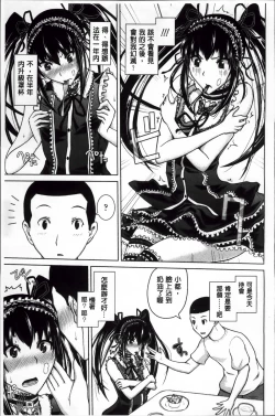 Page 81 of Karadajuu de Oshiete Ageru