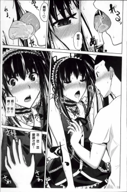 Page 83 of Karadajuu de Oshiete Ageru