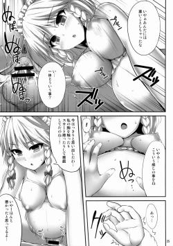 Page 24 of Izayoi Sakuya Saiminbon