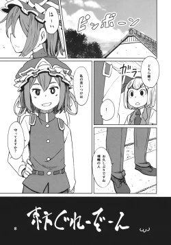 Page 4 of TOHO GRAYZONE