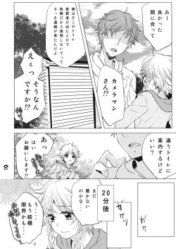 Page 7 of Nantettatte Idol 3