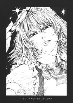 Page 28 of Sakuya Yokubou Gyakuten