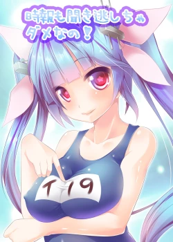 Page 14 of Teitoku! Iku kara Me o Sora shicha dame nano!