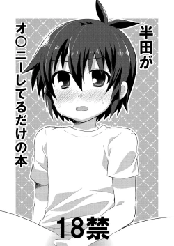 Page 1 of Handa ga Onanie Shiteru dake no Hon