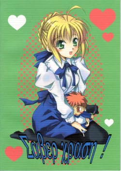 Page 30 of Saber Crash!