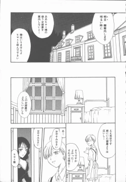 Page 8 of Inma no Sumu Yakata - Kawaita Hitomi