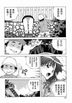 Page 100 of Torokeru Kibun | 融化的心