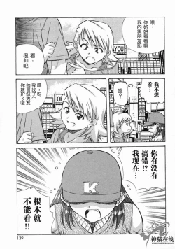 Page 139 of Torokeru Kibun | 融化的心