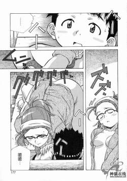 Page 177 of Torokeru Kibun | 融化的心