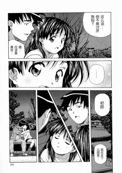 Page 191 of Torokeru Kibun | 融化的心