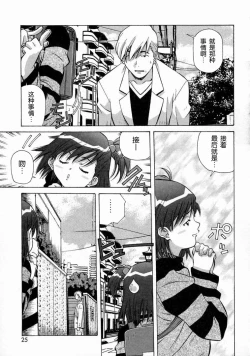 Page 25 of Torokeru Kibun | 融化的心