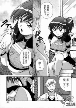 Page 33 of Torokeru Kibun | 融化的心