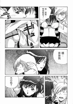 Page 34 of Torokeru Kibun | 融化的心