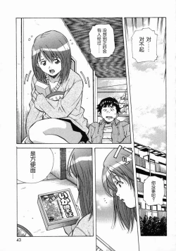 Page 43 of Torokeru Kibun | 融化的心