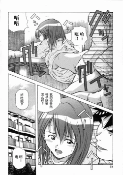 Page 54 of Torokeru Kibun | 融化的心