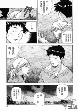 Page 87 of Torokeru Kibun | 融化的心