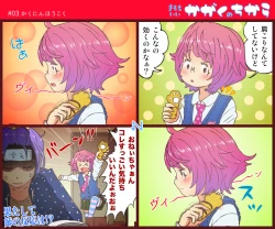 Page 4 of "Muchi" Kimochi Iikagaku no Chikara "Jii"