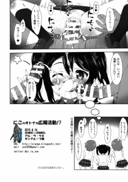 Page 15 of Niko no Otona na Kouhou Katsudou!?