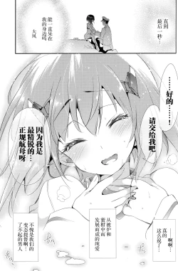 Page 20 of Taihou-chan to Kotatsu Mikan