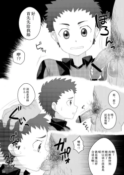 Page 3 of Oota Shou Yuukai Jiken