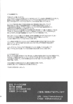 Page 57 of Teitoku no Ketsudan