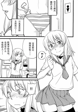 Page 5 of Onnanoko ga Osuki? Ch. 1