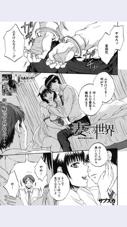 [Sabusuka] Tsuma toiu Sekai Ch.4 (COMIC Mugen Tensei 2015-09)
