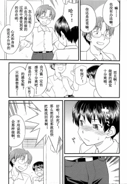 Page 4 of Onnanoko ga Osuki? Ch. 2