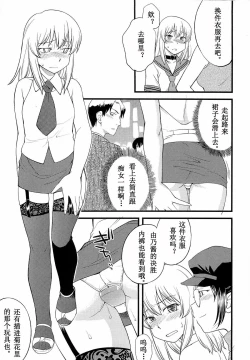 Page 8 of Onnanoko ga Osuki? Ch. 3