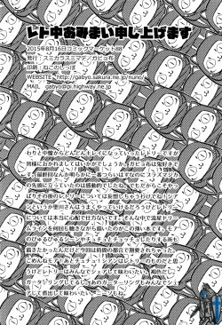 Page 26 of Retochuu Omimai Moushiagemasu