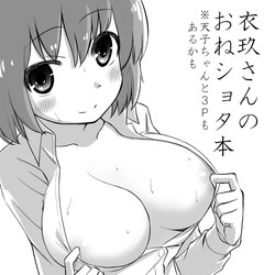 [Kuroichiba] Iku-san OneShota Manga